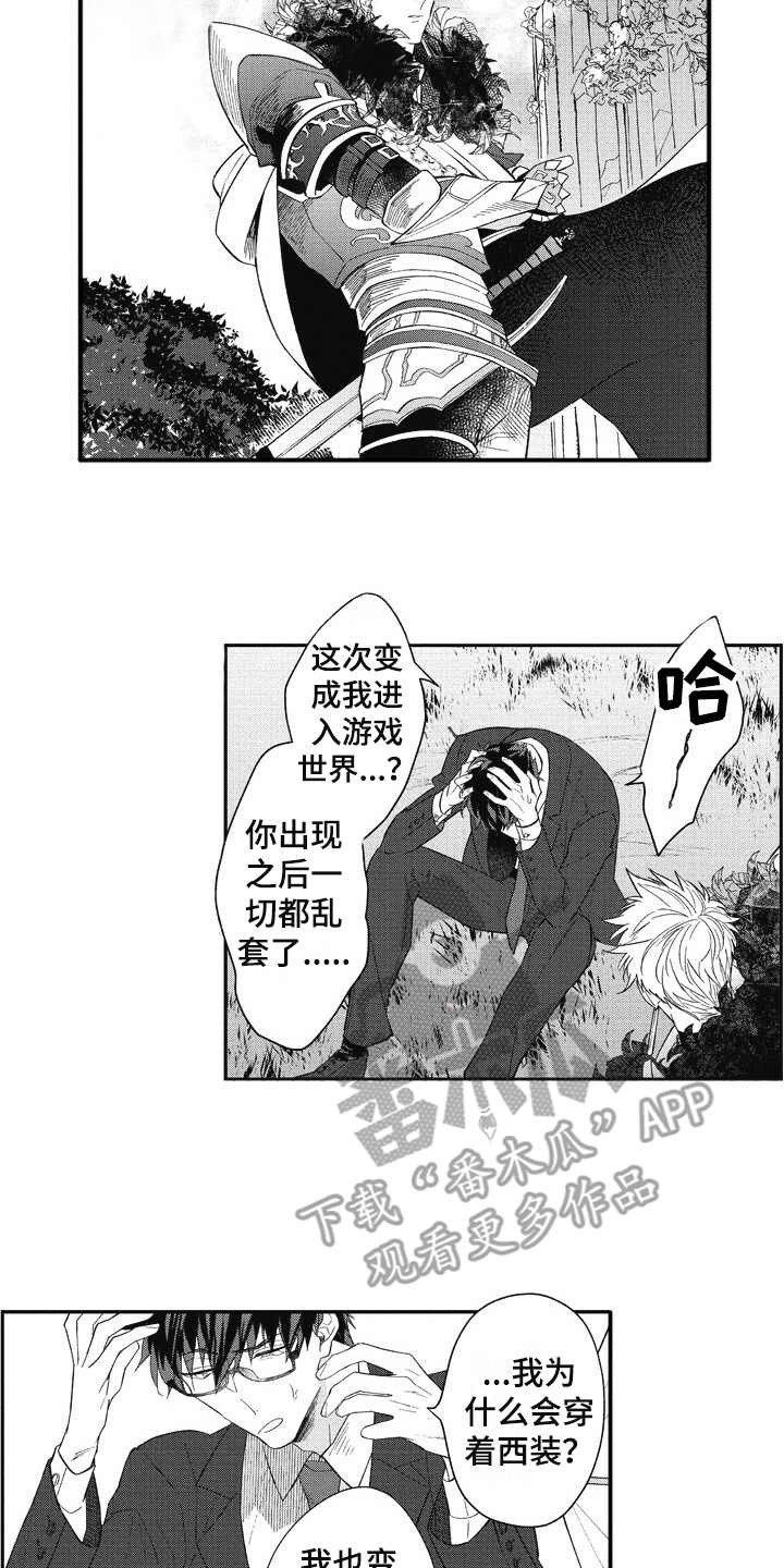 我和骑士在一起漫画,第10章：游戏世界2图