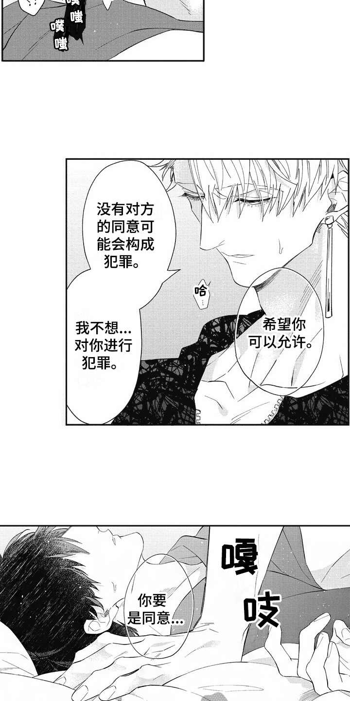 我和骑士在一起漫画,第19章：获得允许4图