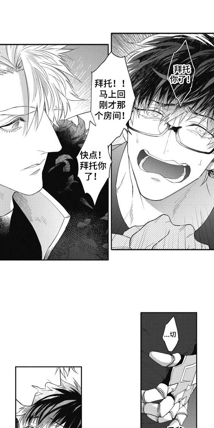 我和骑士在一起漫画,第3章：突然出现2图