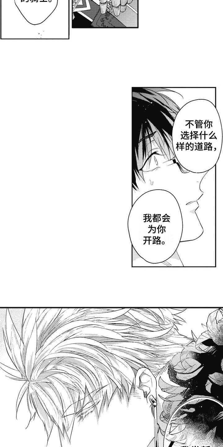 我和骑士在一起漫画,第2章：创建角色3图
