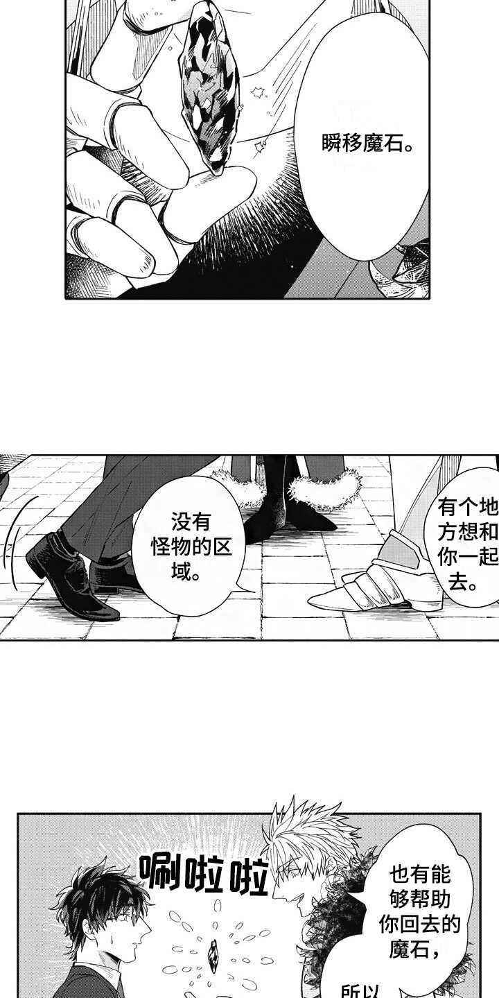 我和骑士在一起漫画,第22章：状态奇怪5图