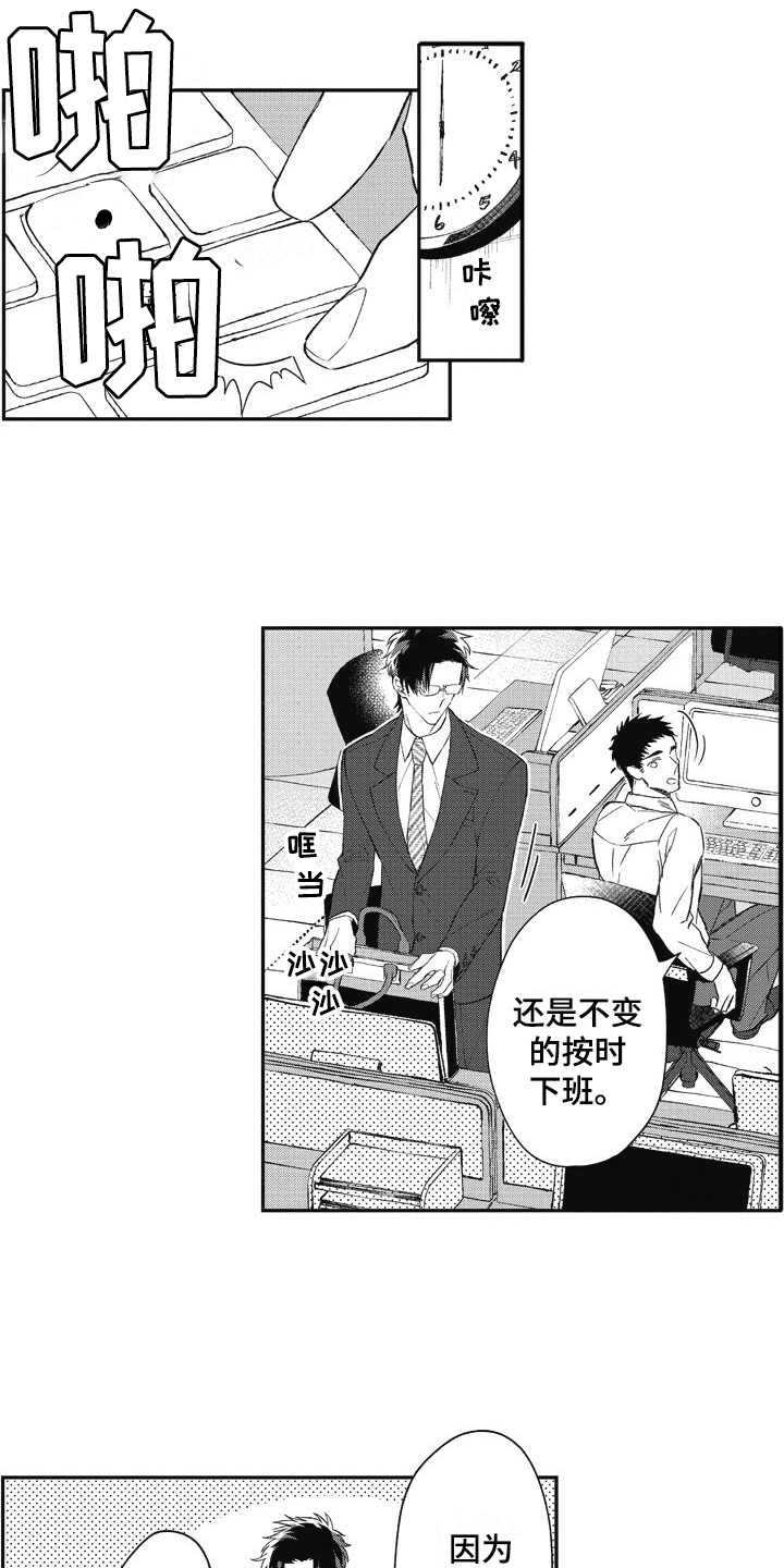 我和骑士在一起漫画,第1章：游戏宅4图