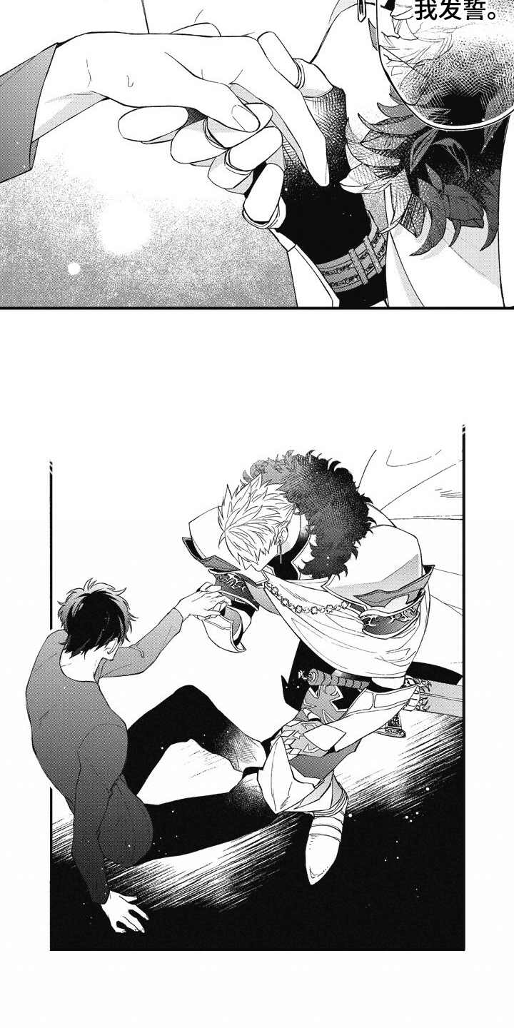 我和骑士在一起漫画,第2章：创建角色4图