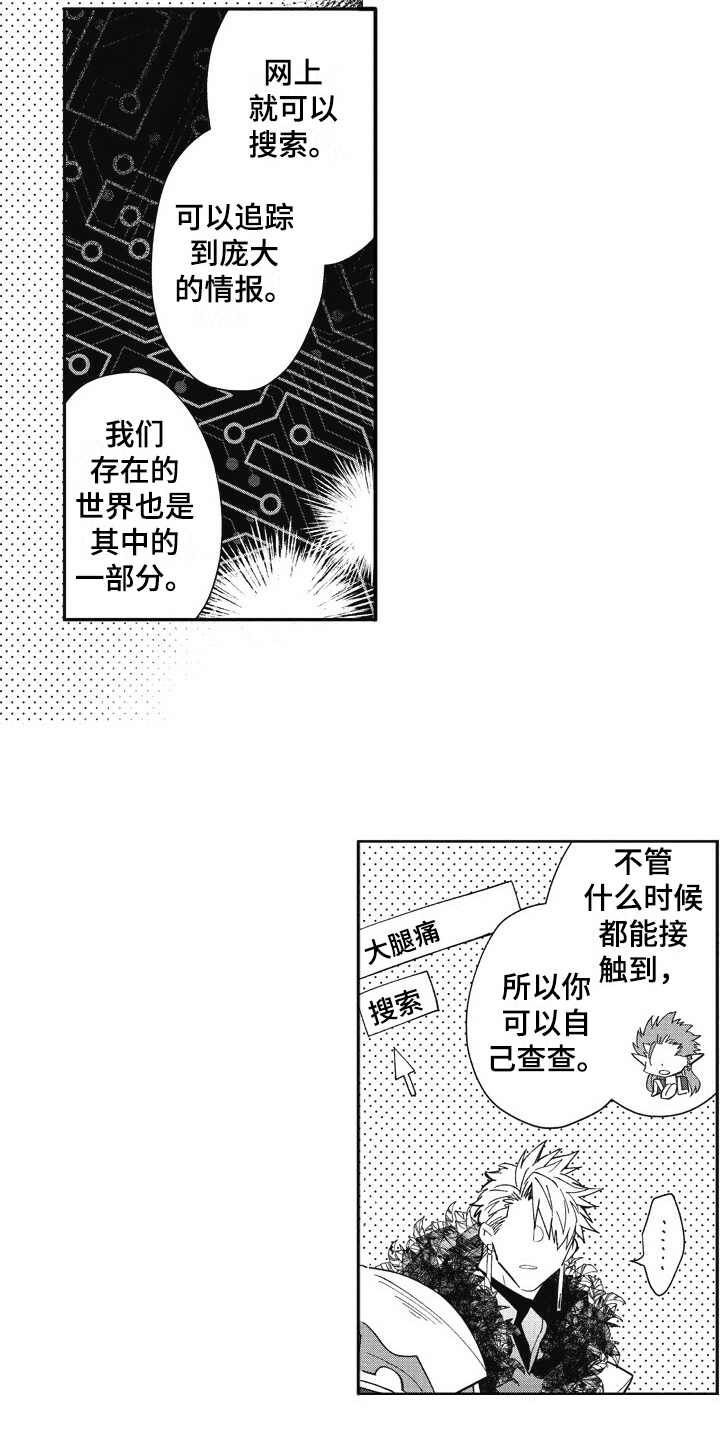 我和骑士在一起漫画,第18章：害羞5图