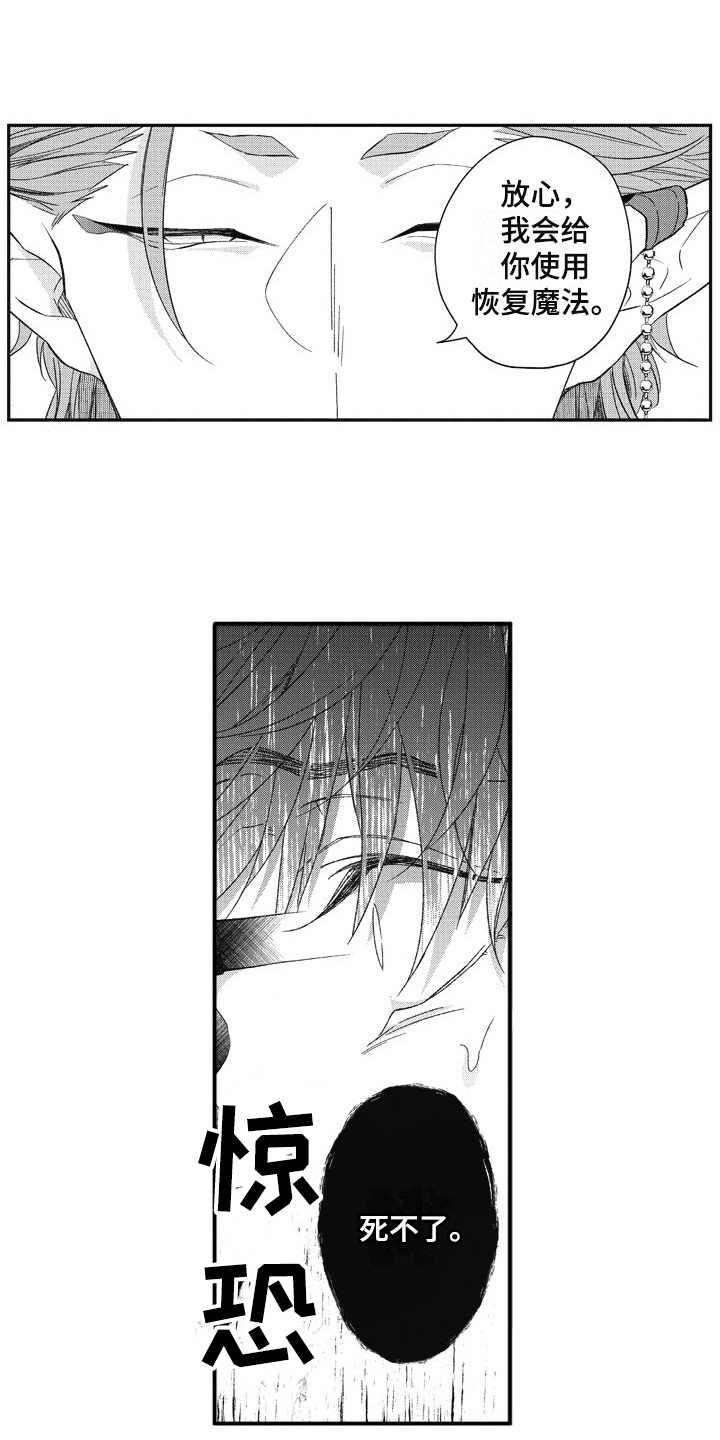 我和骑士在一起漫画,第11章：小怪5图
