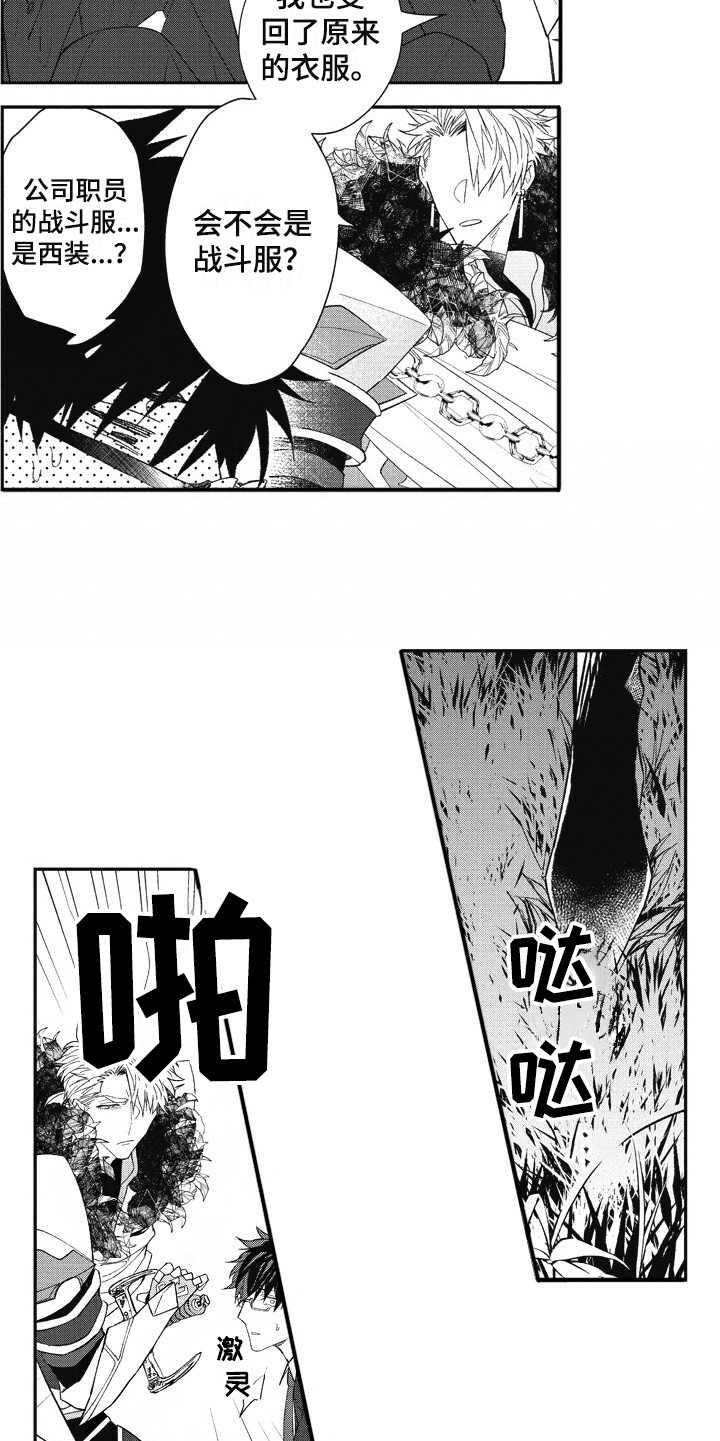 我和骑士在一起漫画,第10章：游戏世界3图