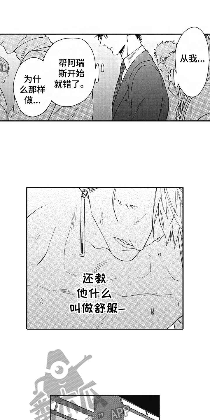 我和骑士在一起漫画,第20章：很开心3图