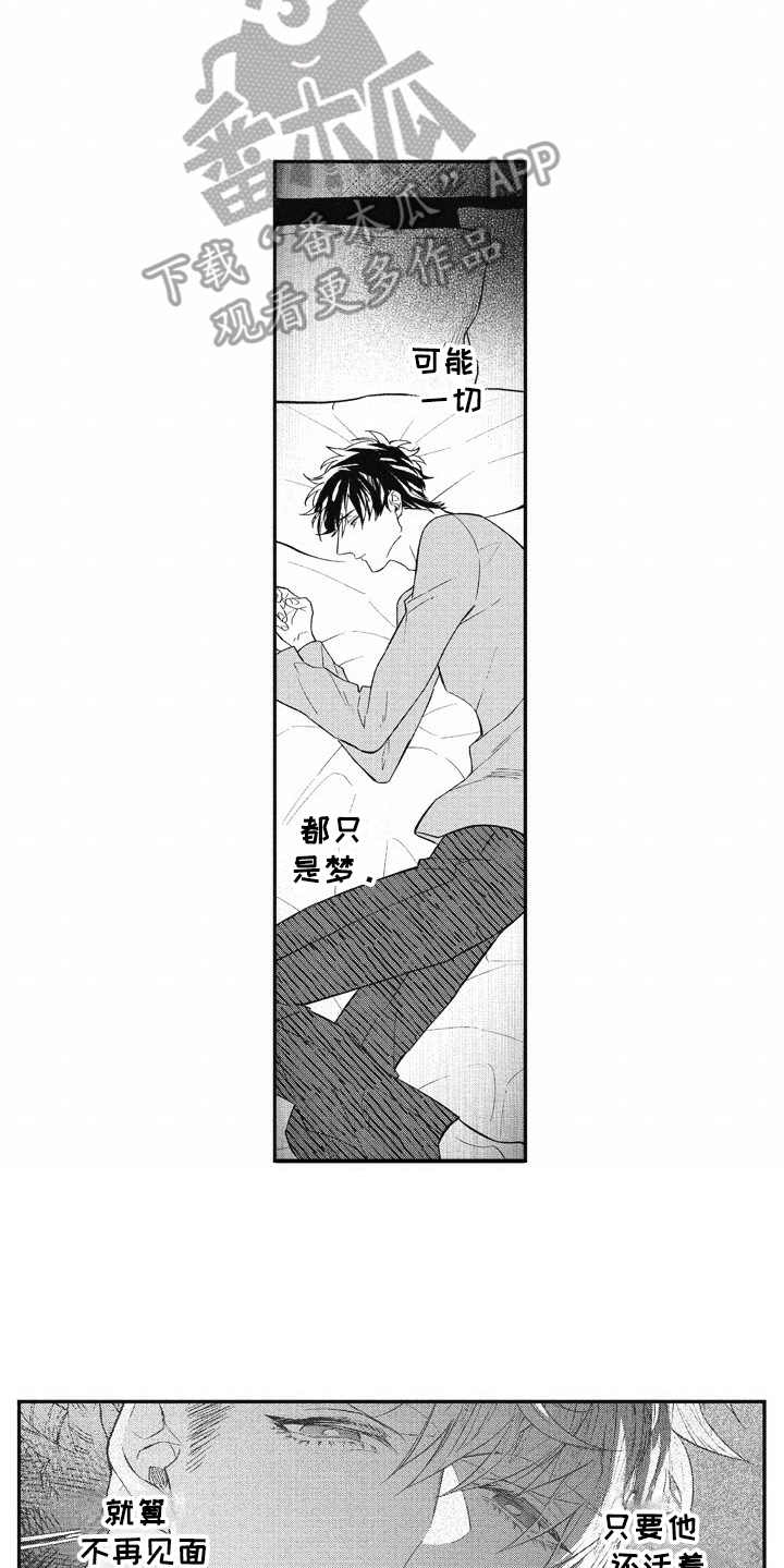 我和骑士在一起漫画,第15章：像梦一般4图