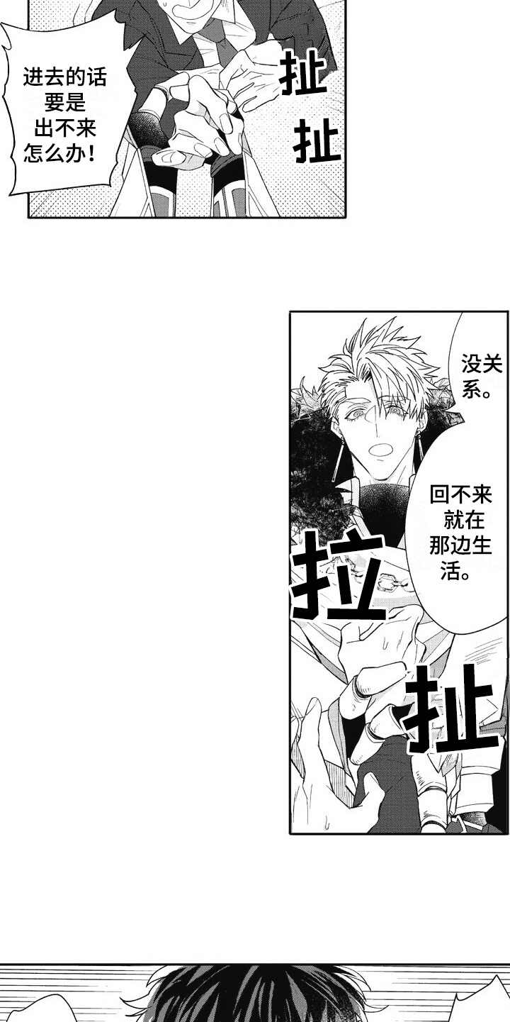 我和骑士在一起漫画,第22章：状态奇怪1图