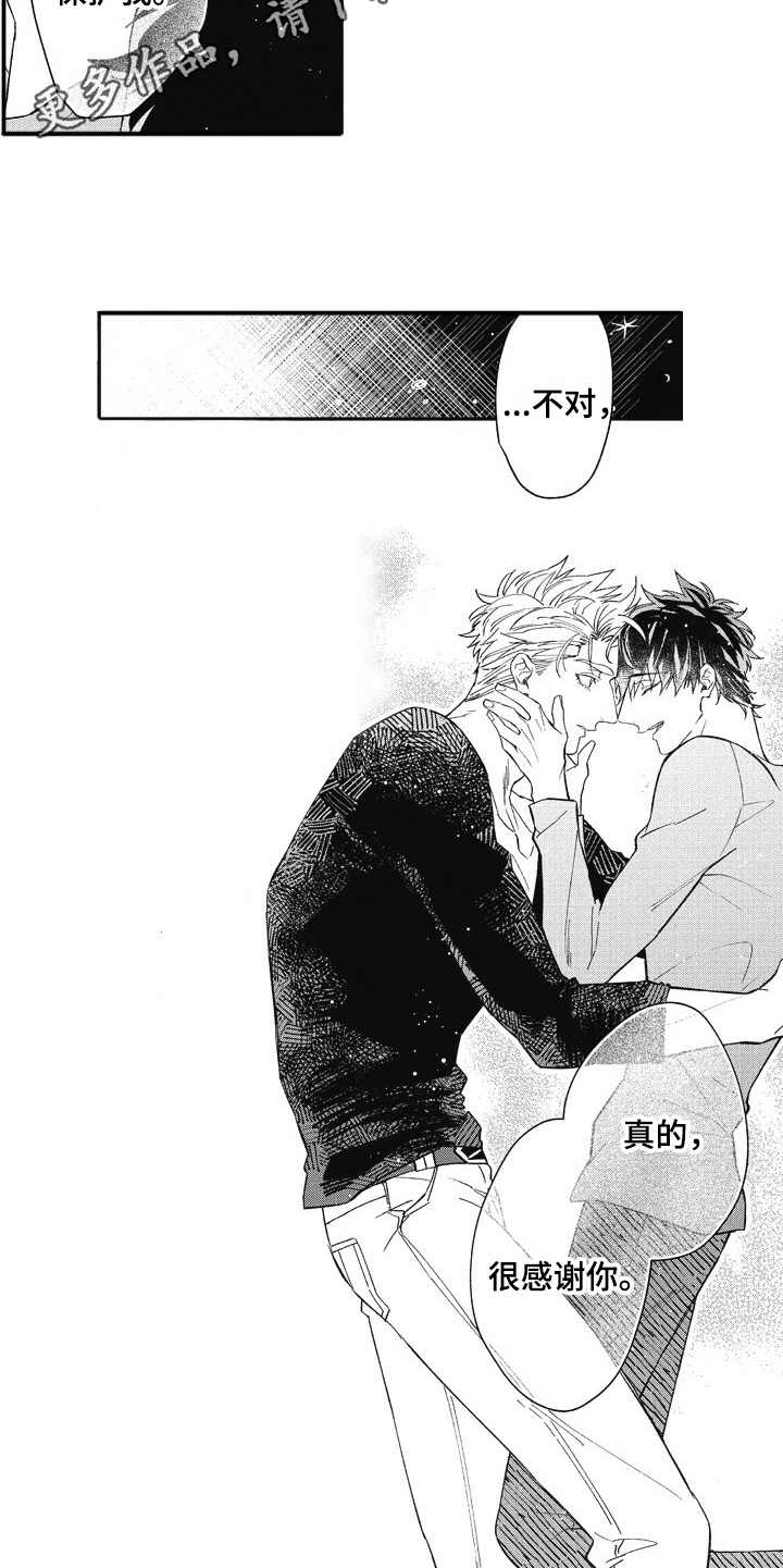 我和骑士在一起漫画,第16章：回来了5图