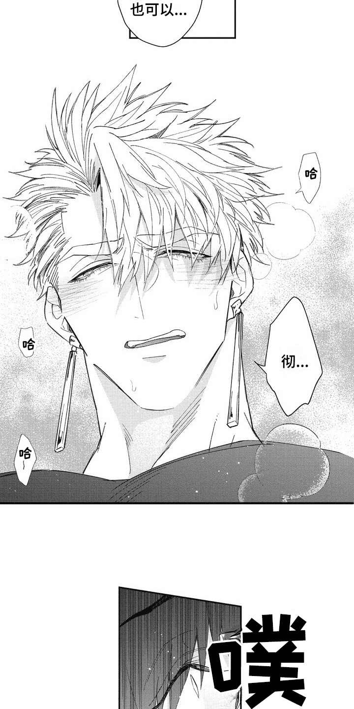 我和骑士在一起漫画,第18章：害羞3图