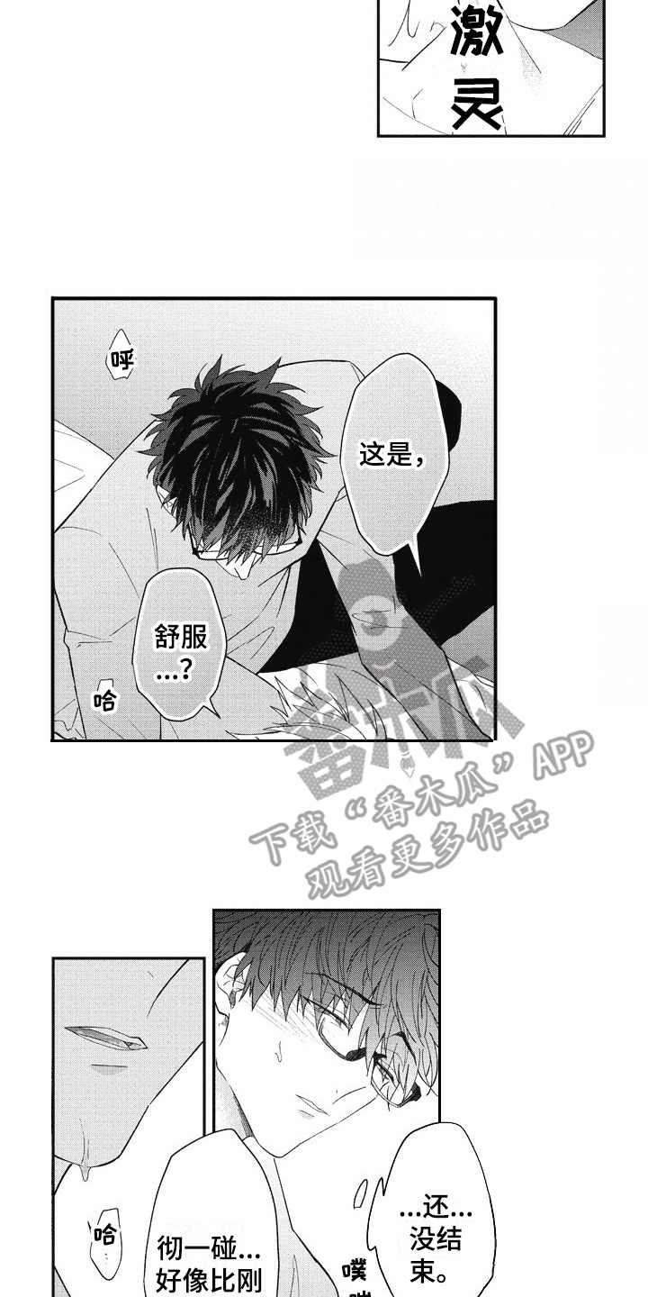 我和骑士在一起漫画,第17章：懵懂3图