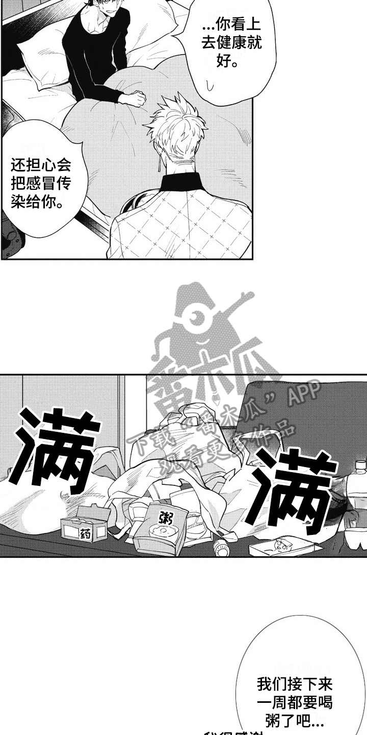 我和骑士在一起漫画,第27章：照顾（完结）3图