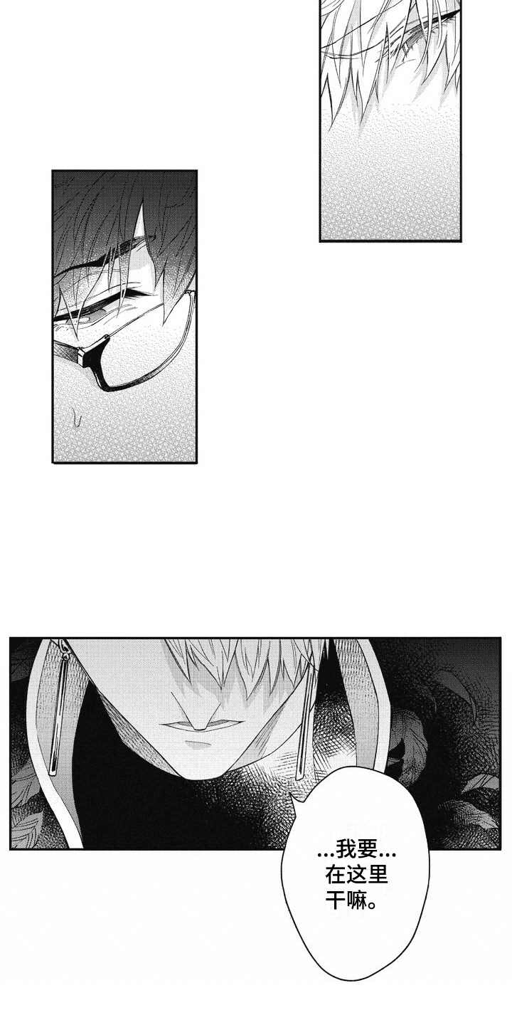 我和骑士在一起漫画,第4章：解释3图