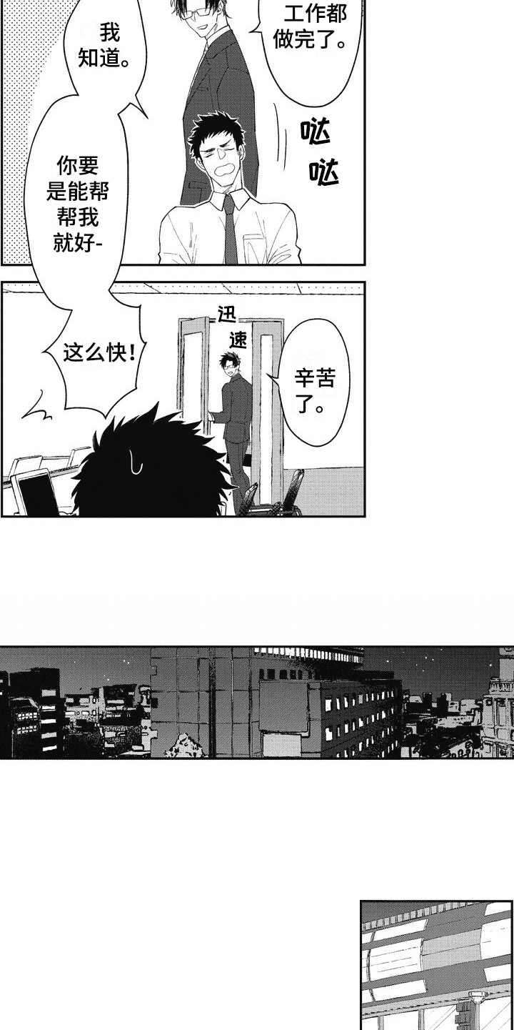 我和骑士在一起漫画,第1章：游戏宅5图