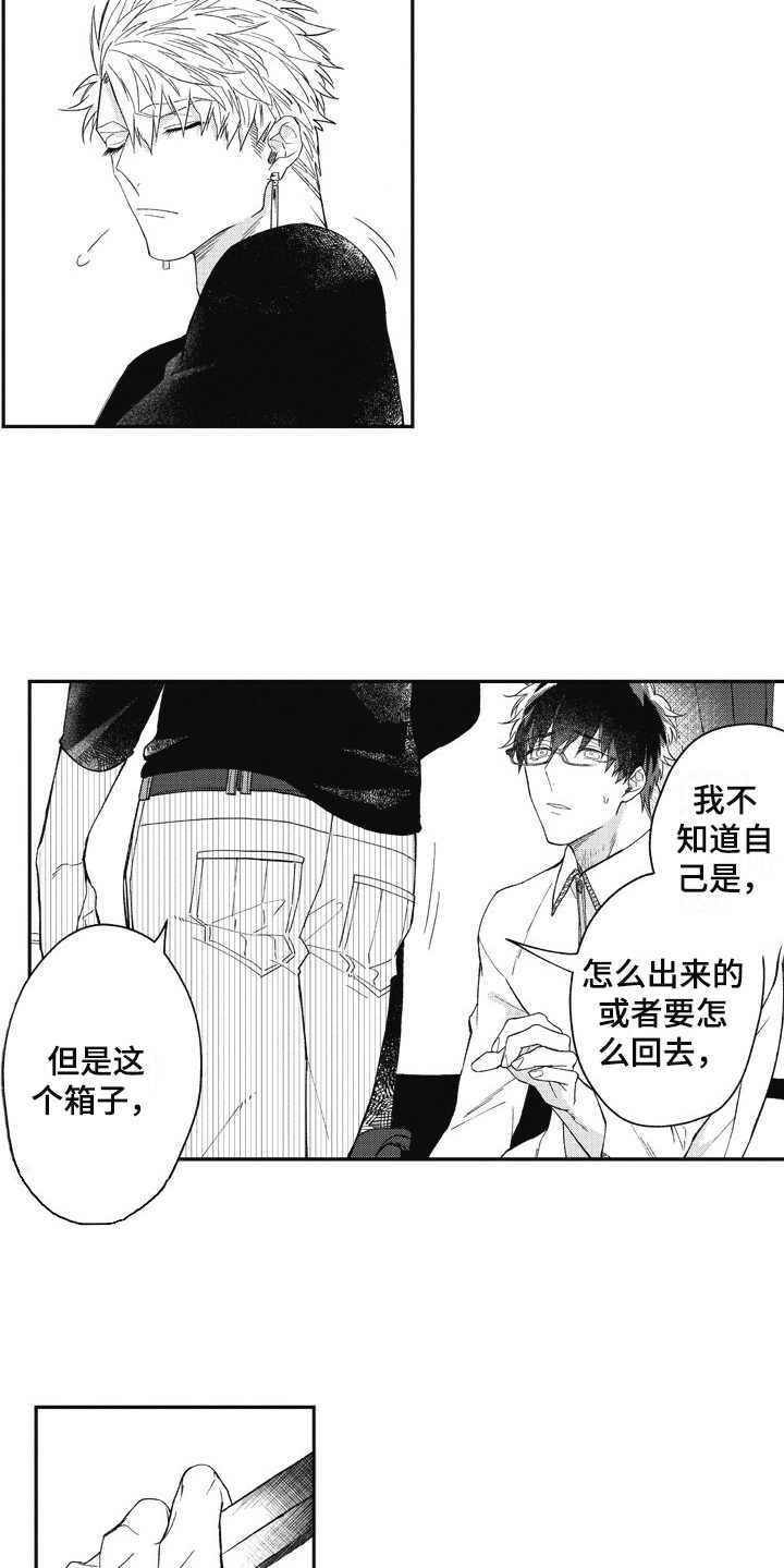 我和骑士在一起漫画,第9章：生气4图