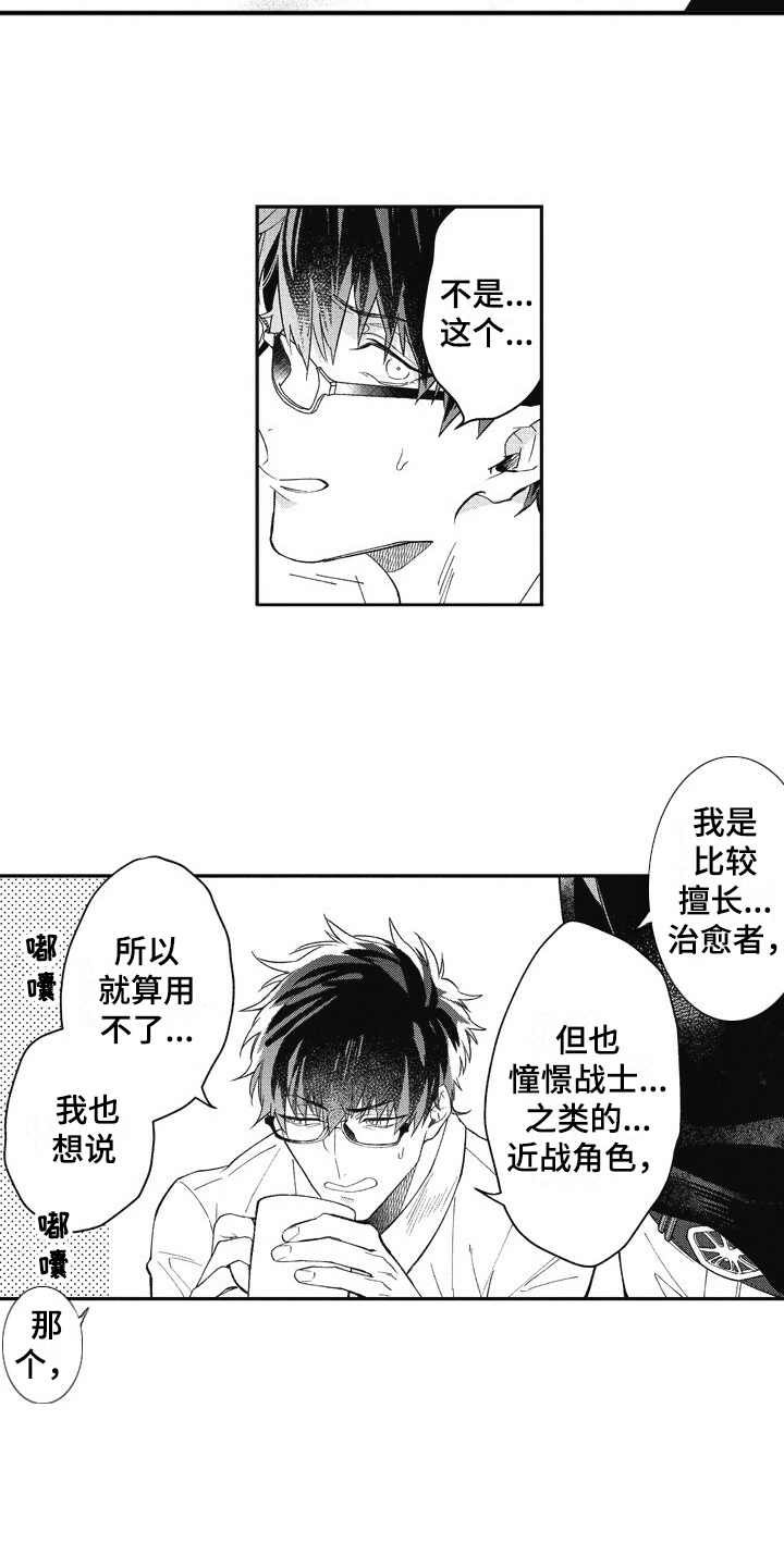 我和骑士在一起漫画,第8章：操控者5图