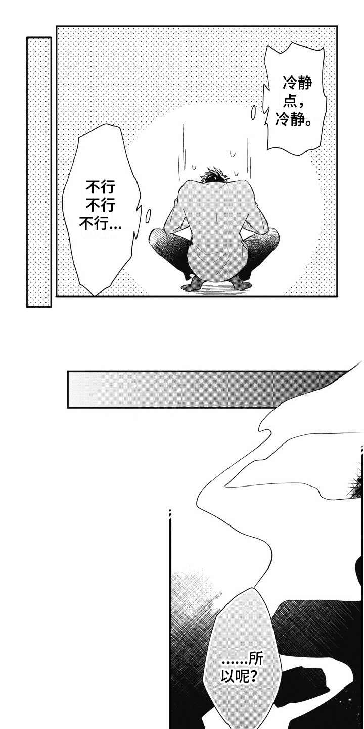 我和骑士在一起漫画,第18章：害羞5图