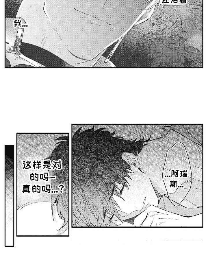 我和骑士在一起漫画,第15章：像梦一般5图
