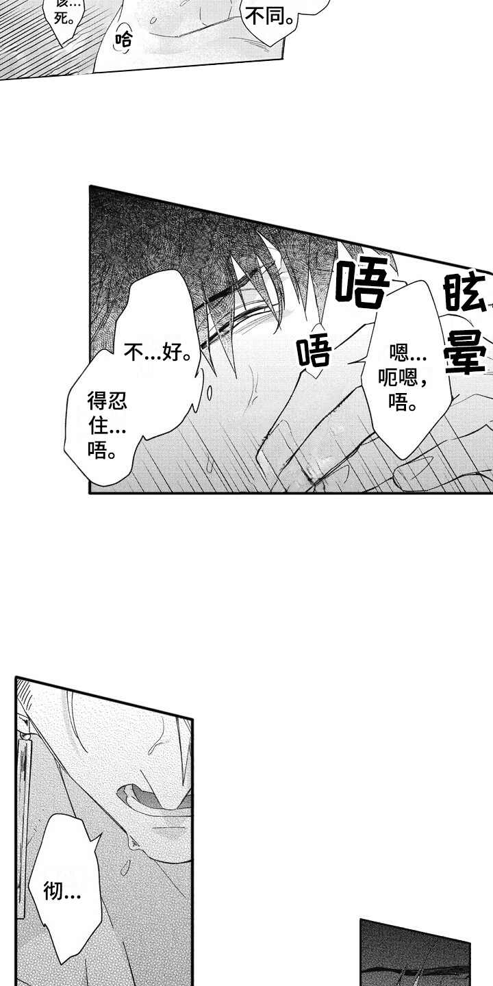 我和骑士在一起漫画,第20章：很开心3图