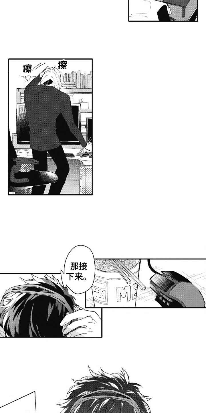 我和骑士在一起漫画,第1章：游戏宅2图