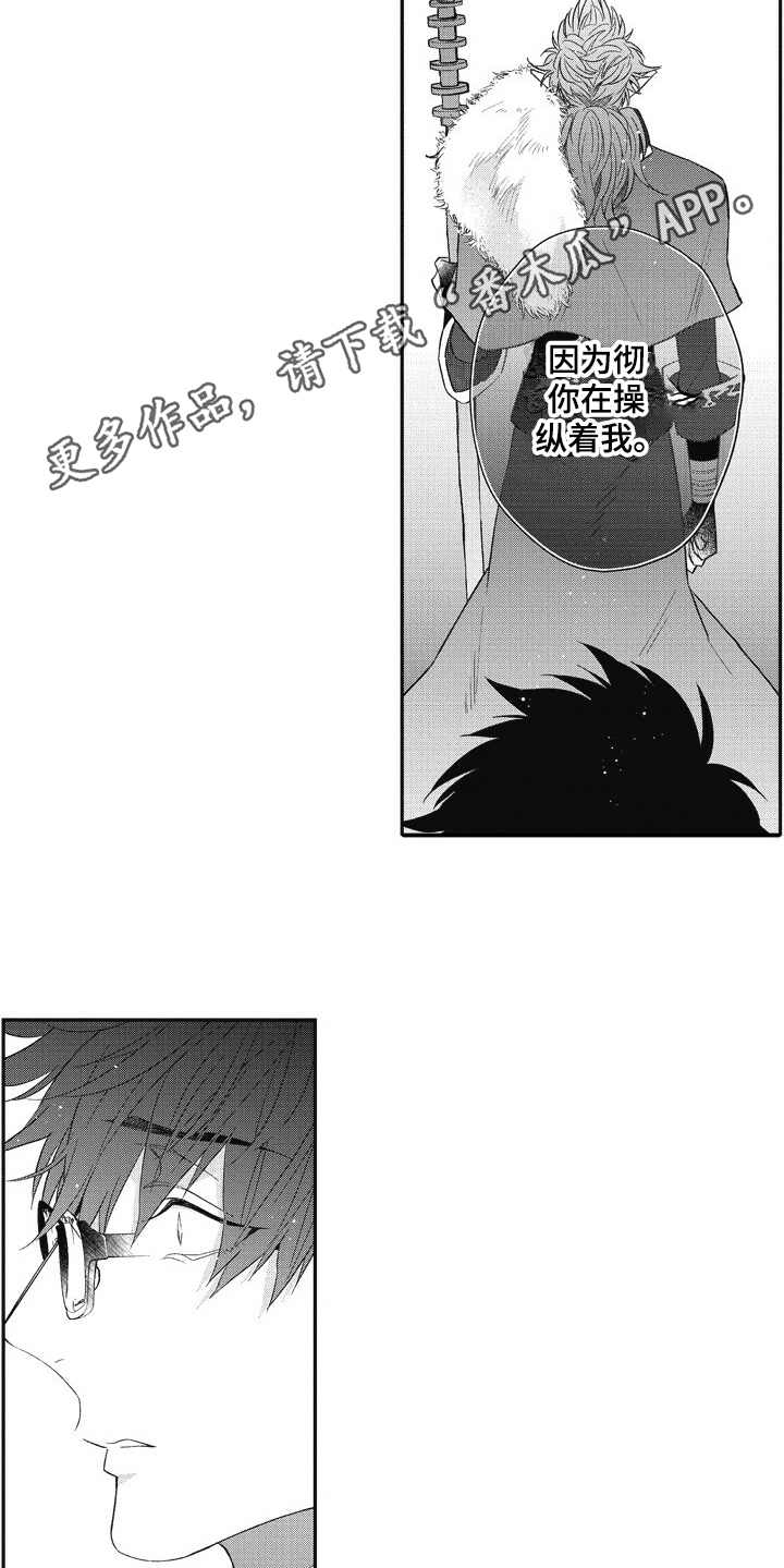 我和骑士在一起漫画,第11章：小怪4图