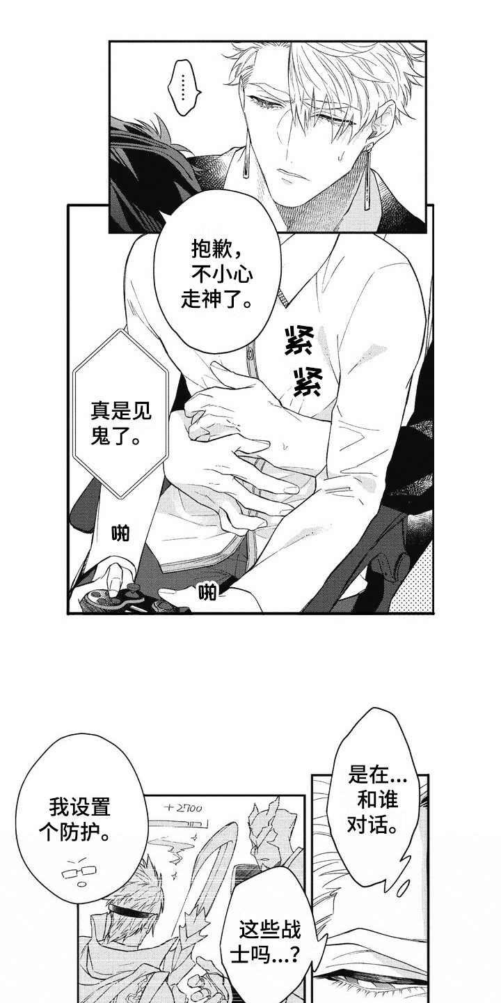 我和骑士在一起漫画,第7章：妨碍4图