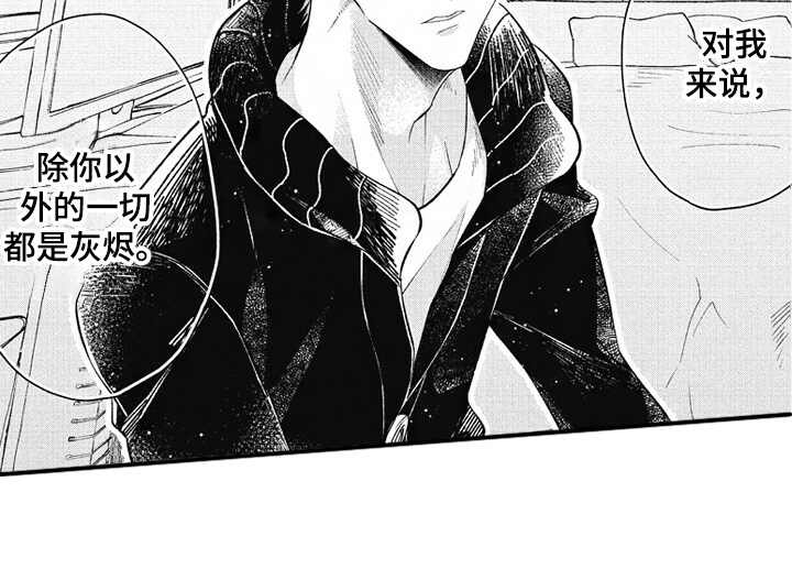 我和骑士在一起漫画,第21章：想要了解1图