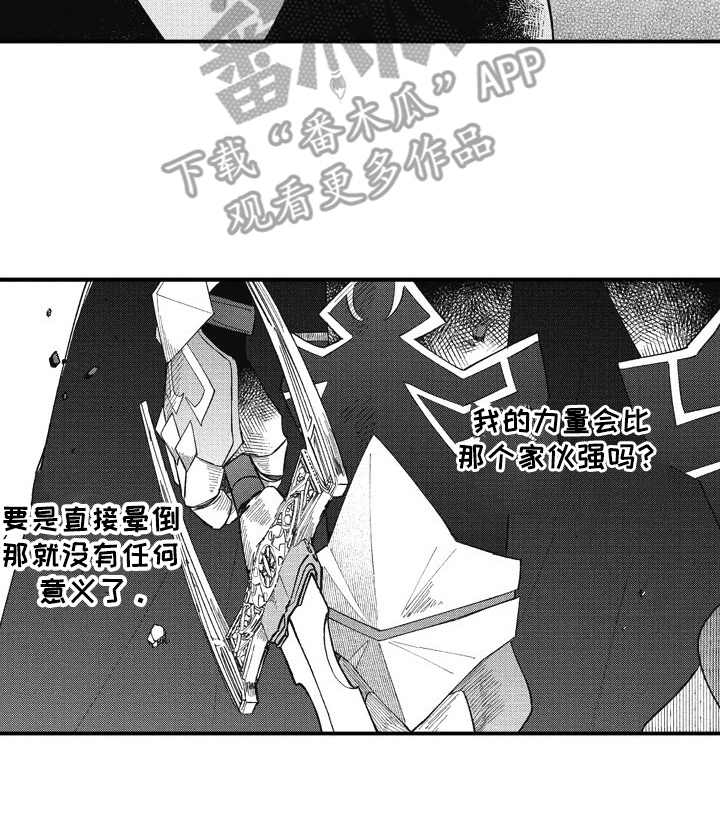 我和骑士在一起漫画,第13章：稀有怪物5图