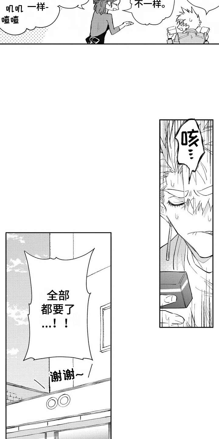 我和骑士在一起漫画,第26章：跑腿5图