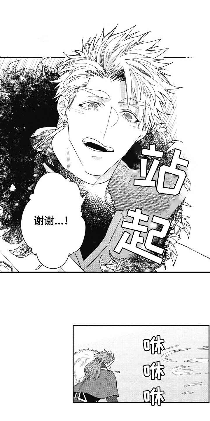 我和骑士在一起漫画,第18章：害羞1图