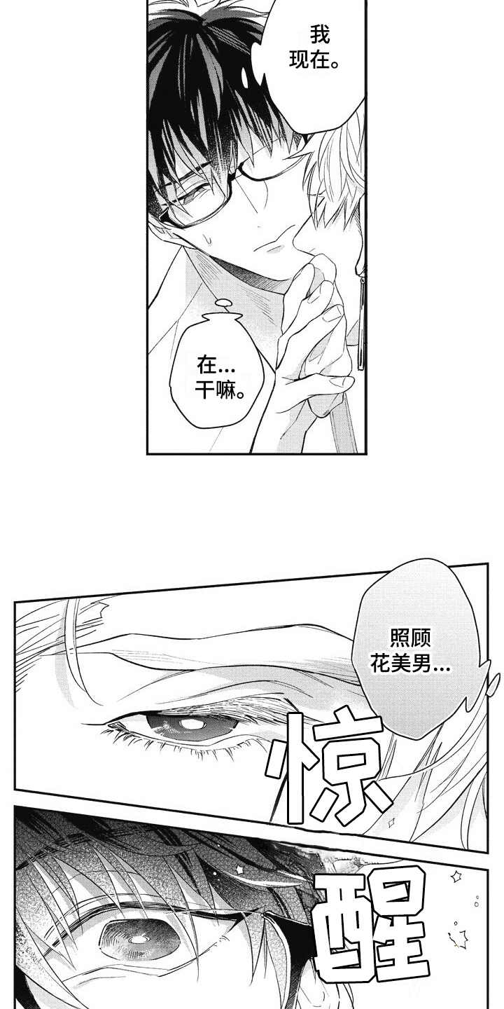 我和骑士在一起漫画,第6章：太帅了3图