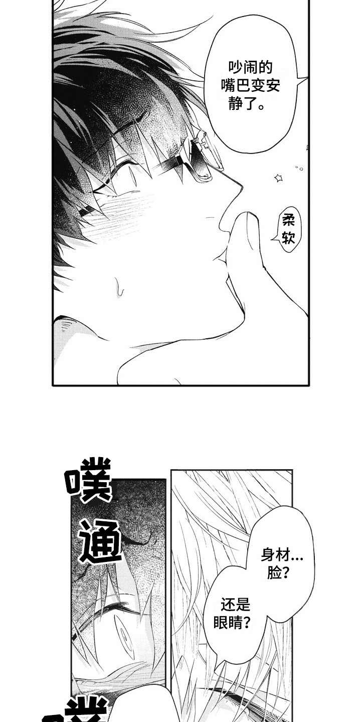 我和骑士在一起漫画,第8章：操控者4图