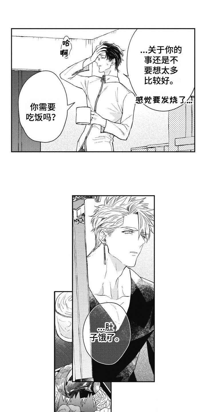 我和骑士在一起漫画,第5章：换装3图