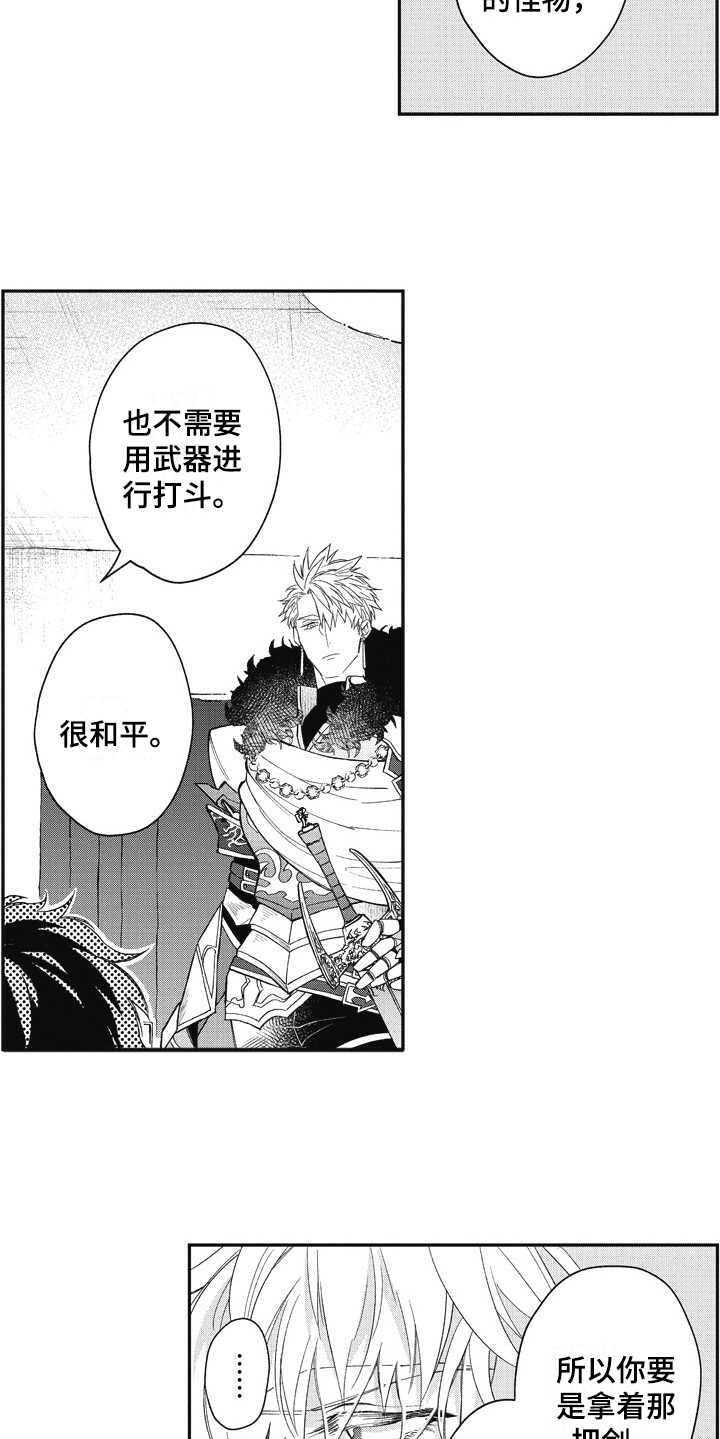 我和骑士在一起漫画,第4章：解释1图