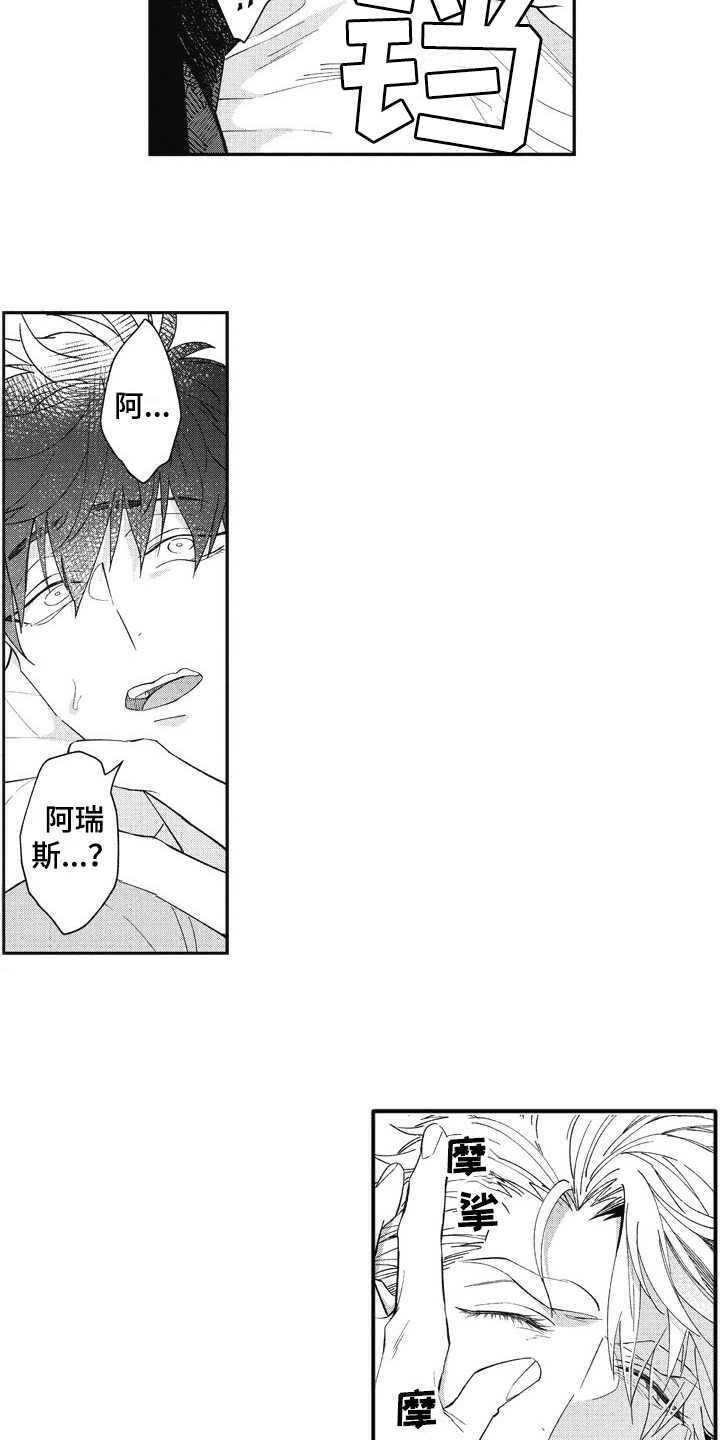 我和骑士在一起漫画,第16章：回来了2图