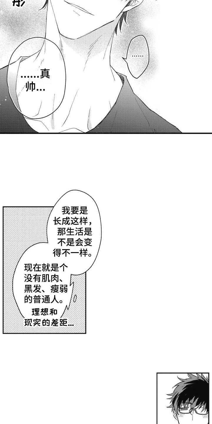 我和骑士在一起漫画,第2章：创建角色5图