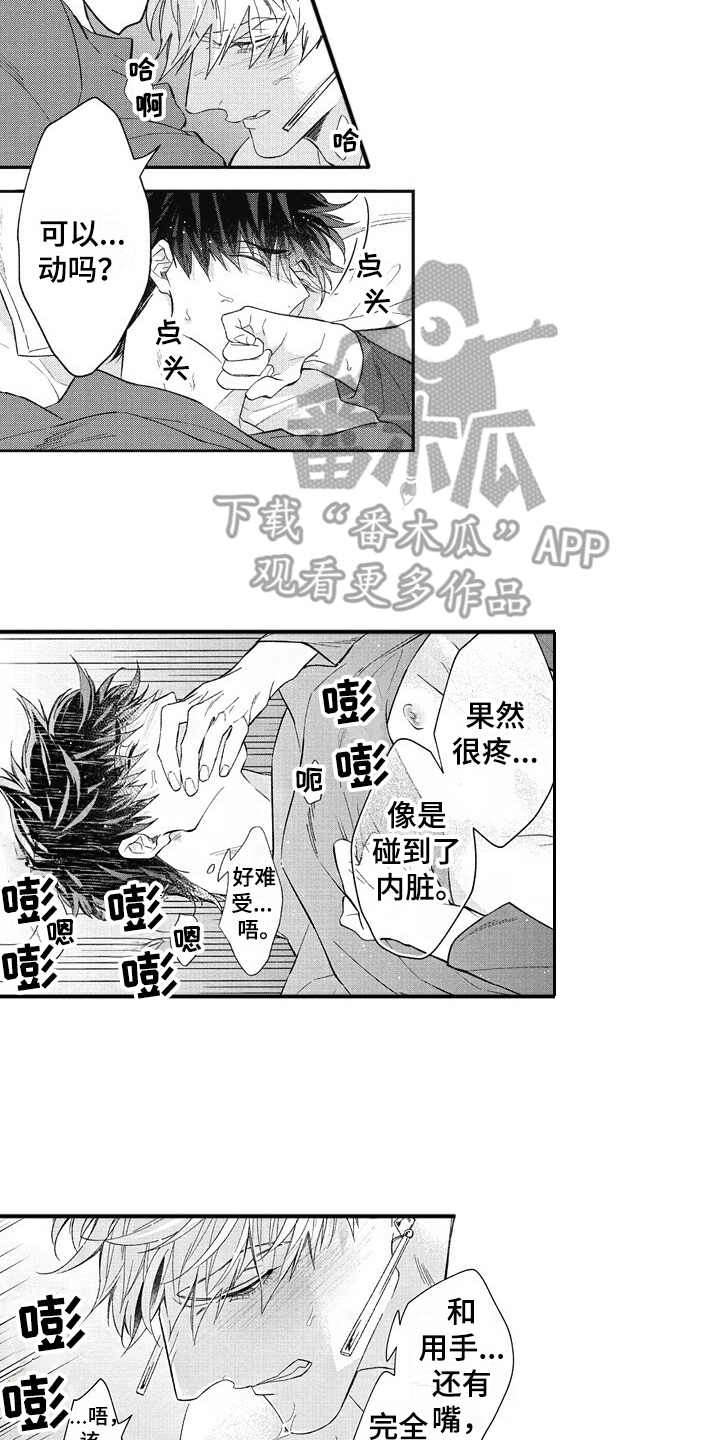 我和骑士在一起漫画,第20章：很开心2图
