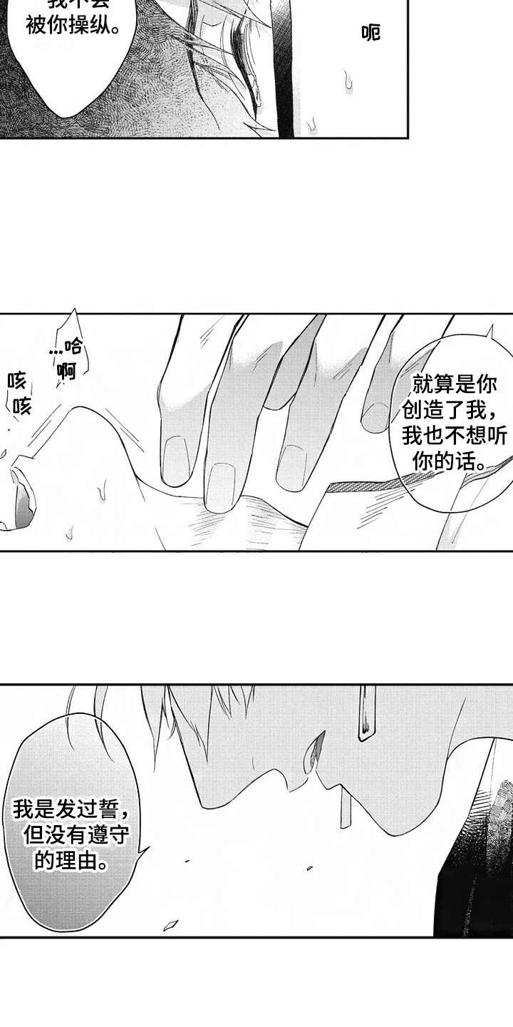 我和骑士在一起漫画,第9章：生气3图