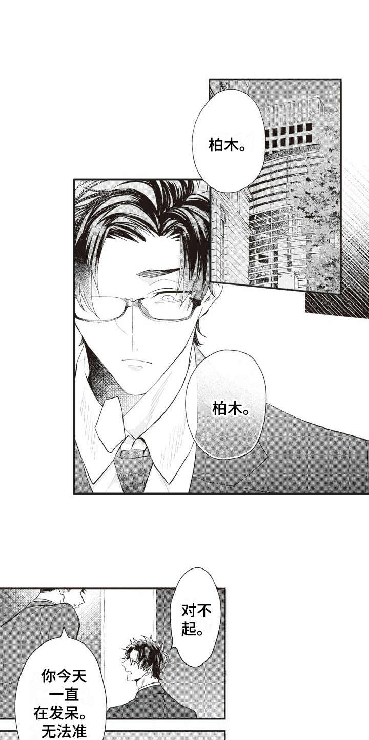我和骑士在一起漫画,第20章：很开心5图
