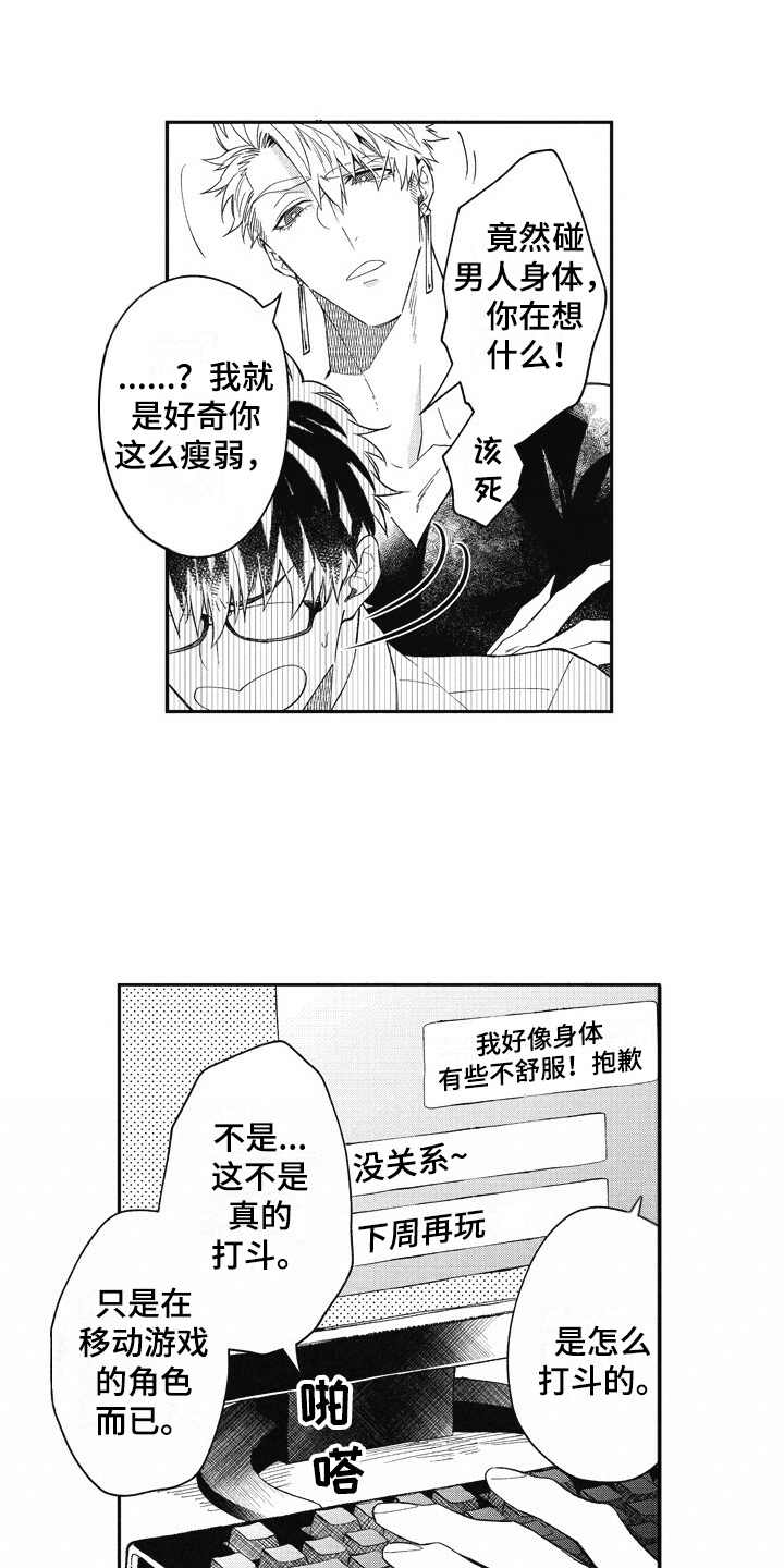 我和骑士在一起漫画,第8章：操控者1图