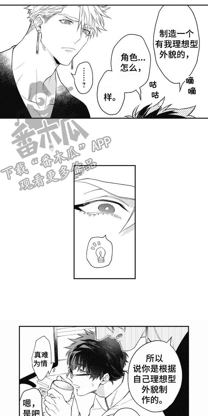 我和骑士在一起漫画,第8章：操控者1图