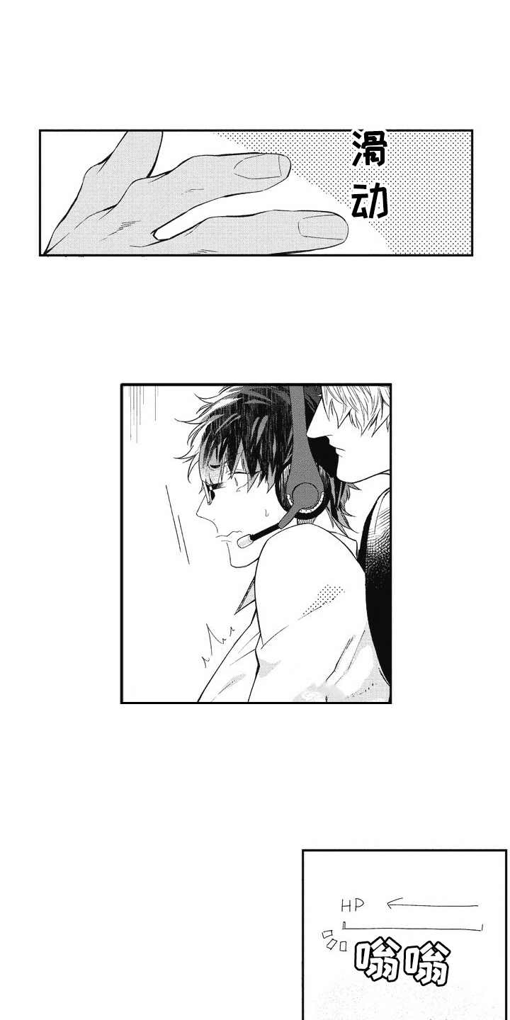 我和骑士在一起漫画,第7章：妨碍3图