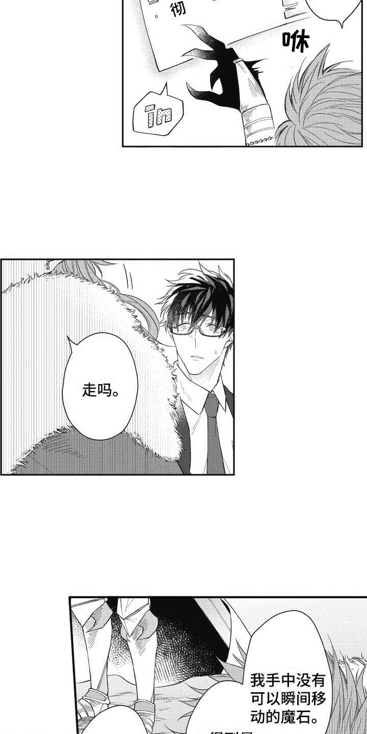 我和骑士在一起漫画,第10章：游戏世界3图