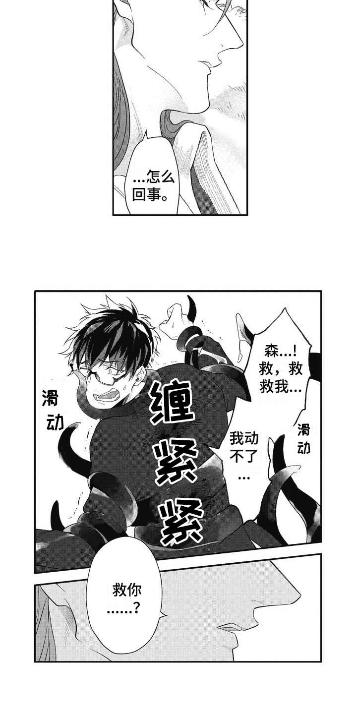 我和骑士在一起漫画,第11章：小怪3图