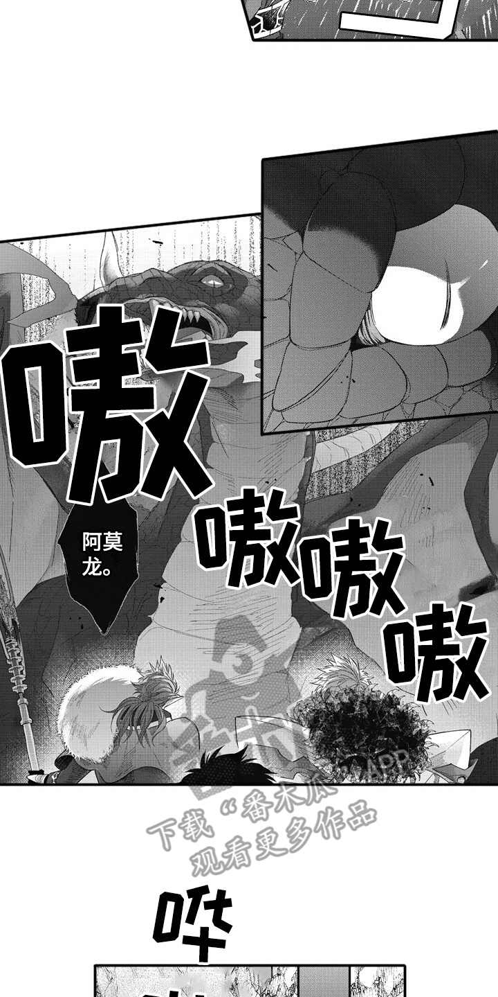 我和骑士在一起漫画,第13章：稀有怪物1图