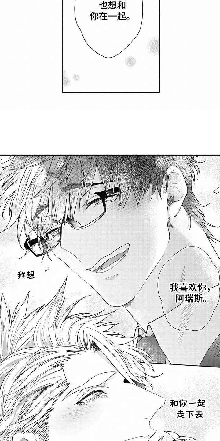 我和骑士在一起漫画,第24章：心意3图