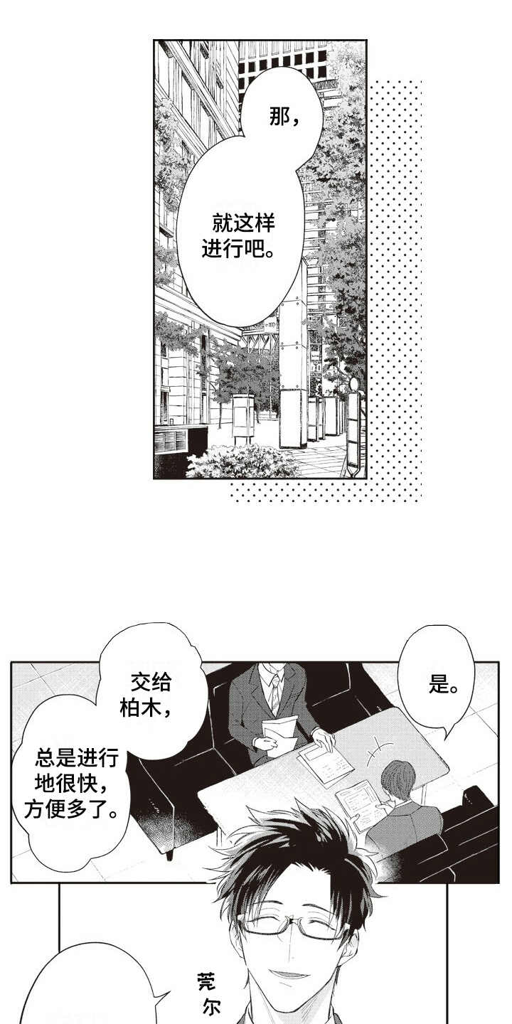 我和骑士在一起漫画,第1章：游戏宅1图