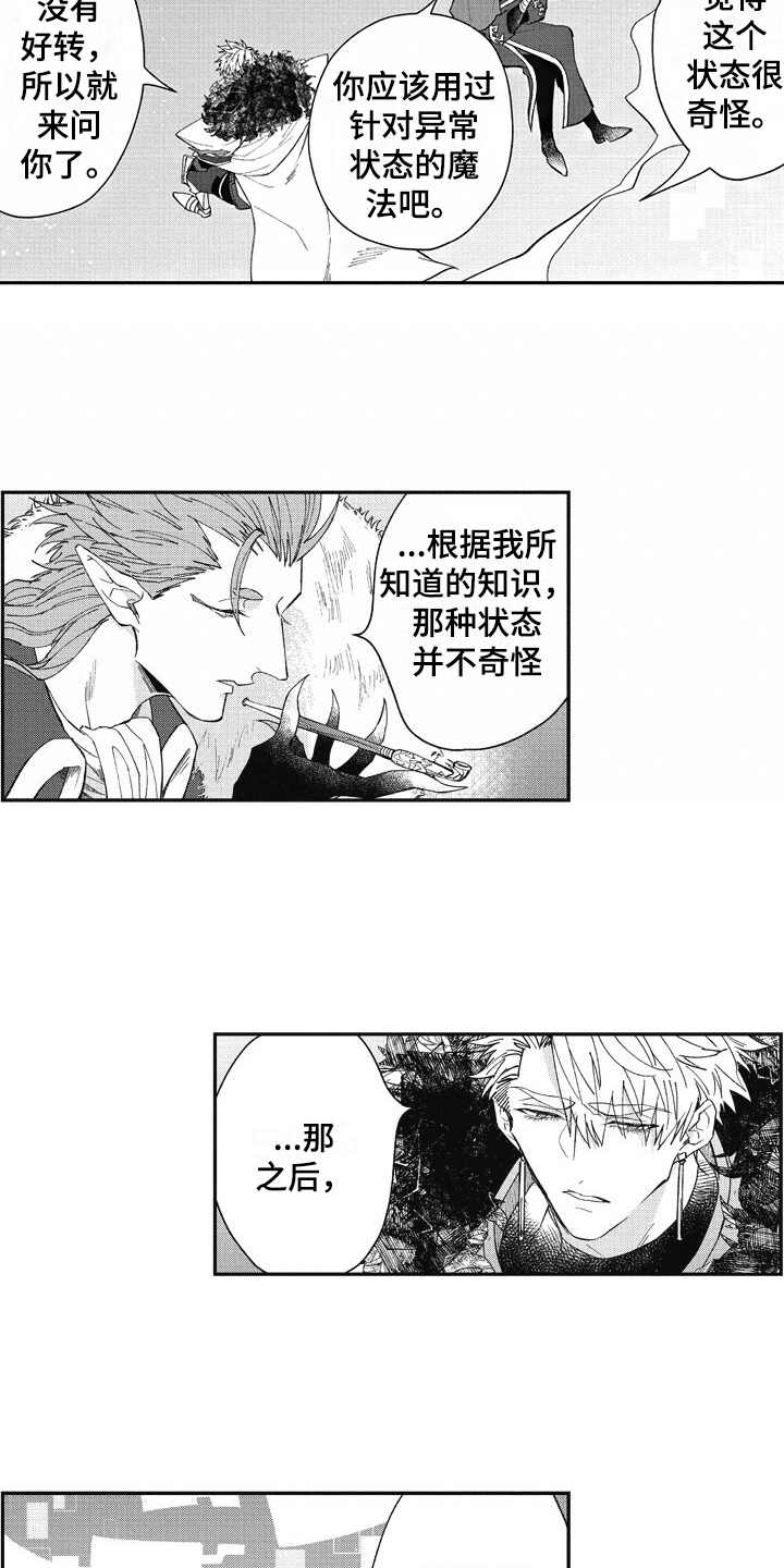 我和骑士在一起漫画,第18章：害羞2图