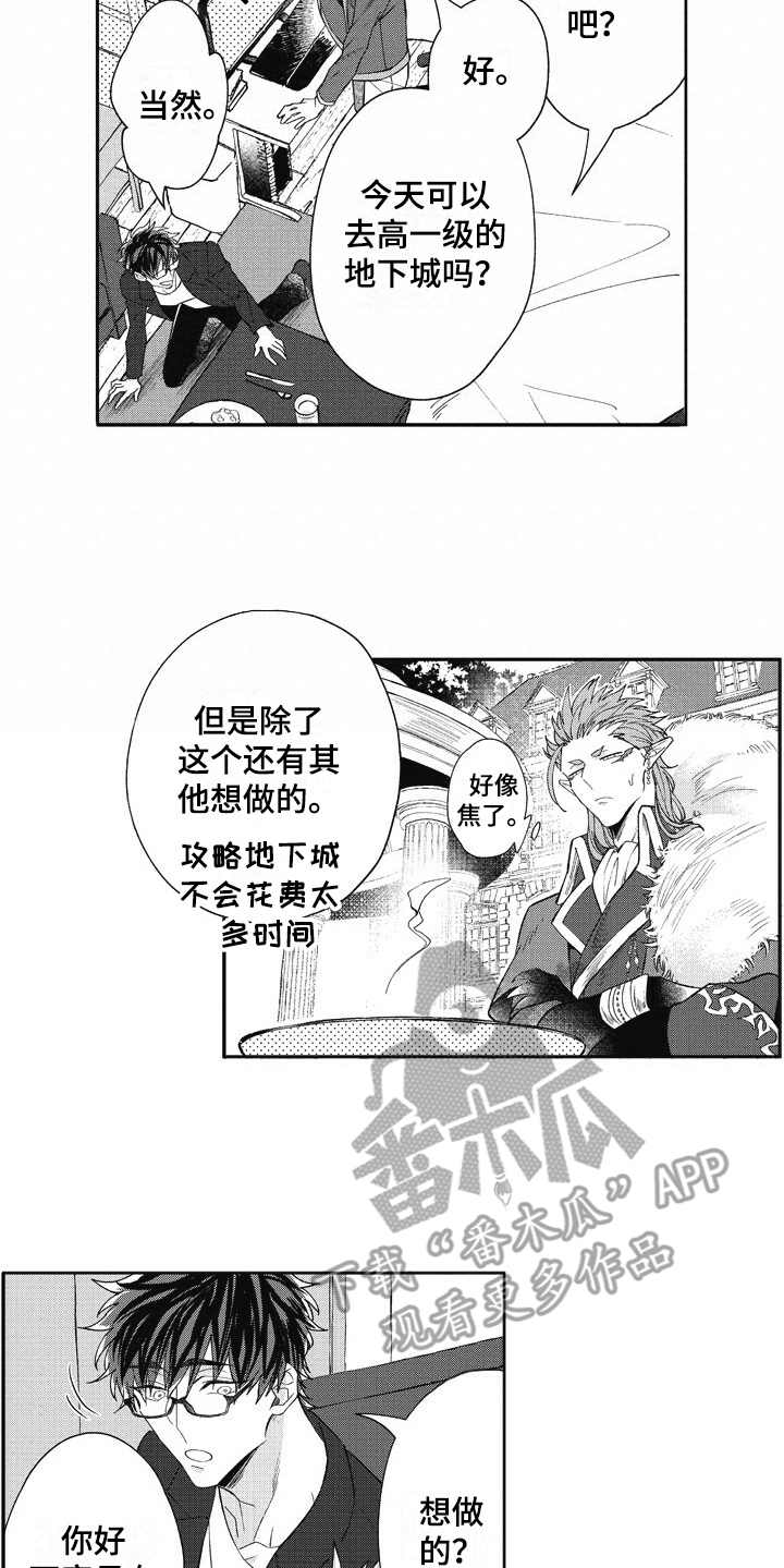 我和骑士在一起漫画,第25章：感冒1图